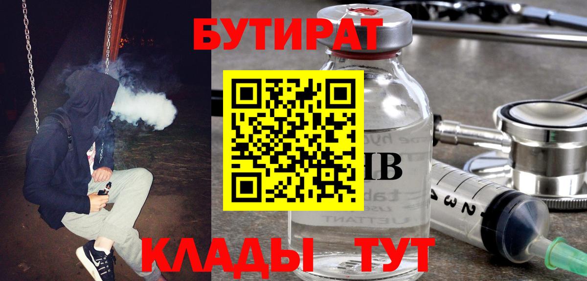 БУТИРАТ  БУТИРАТ GHB  Вход с VPN  Белово 
