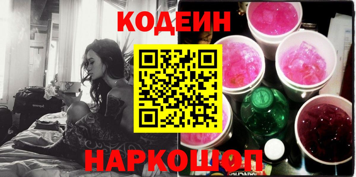 Codein Purple Drank Белово