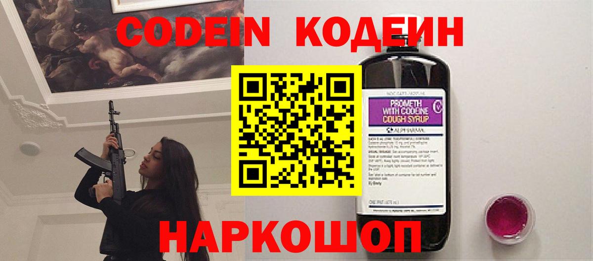 Кодеин Purple Drank  Codein Purple Drank  Белово  Вход с VPN 