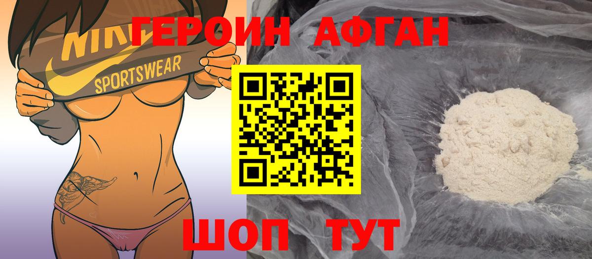 Героин афганец  Вход с VPN  ГЕРОИН  Белово 