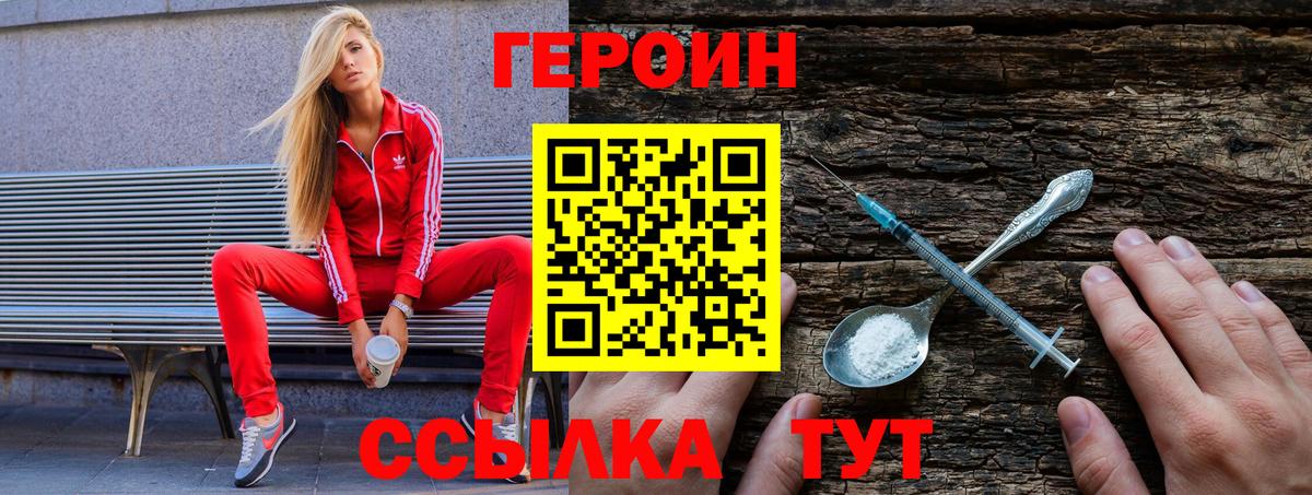 Героин хмурый Белово