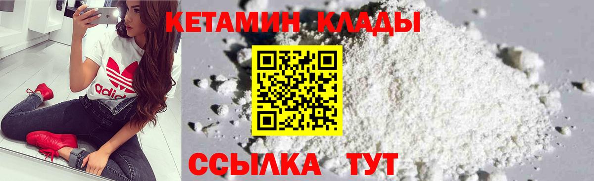 КЕТАМИН ketamine  Вход с VPN  Белово 